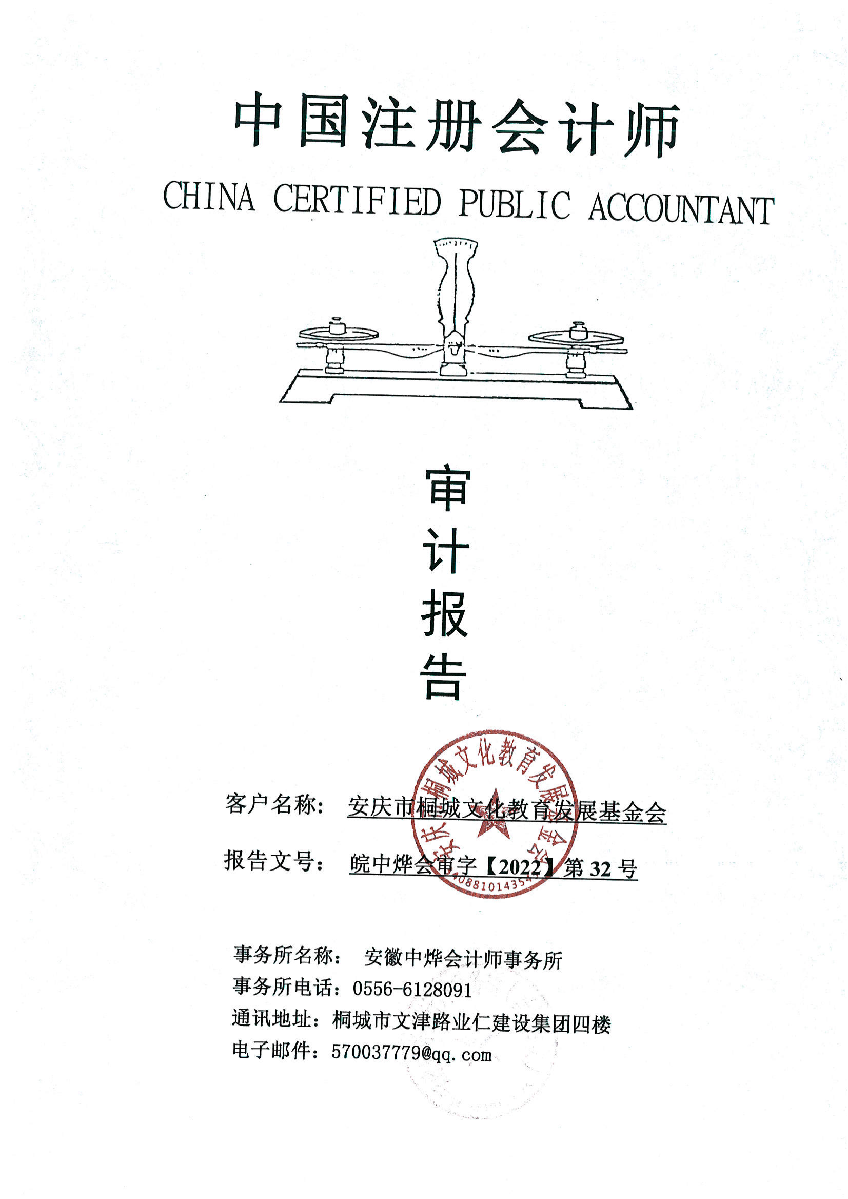 2021年度审计报告_00.png